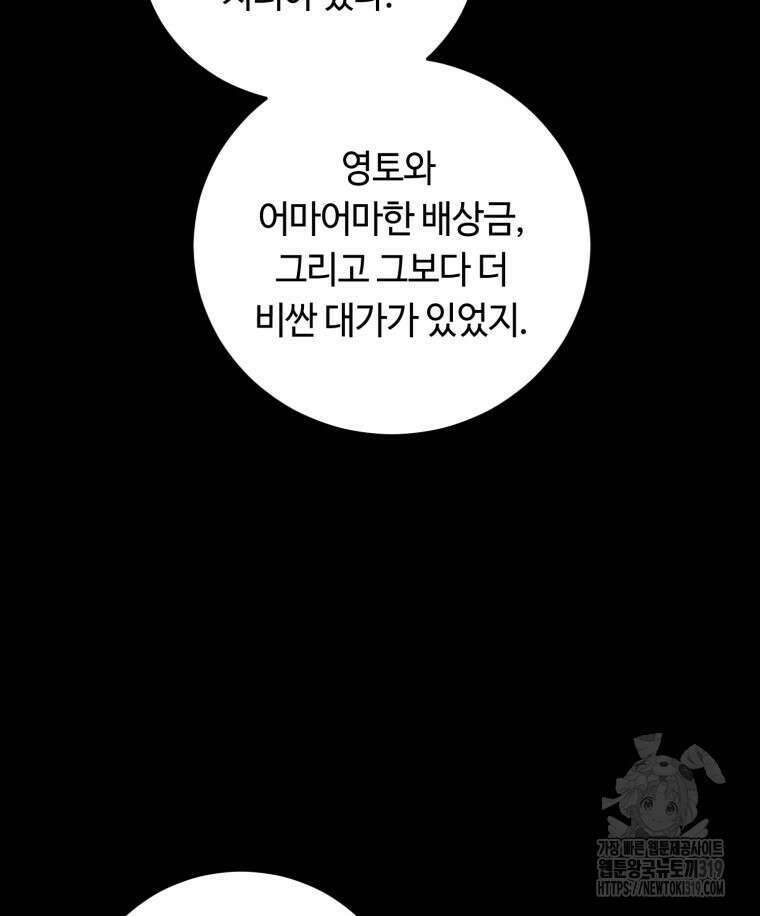 이클립스 [카카페] 51화 27