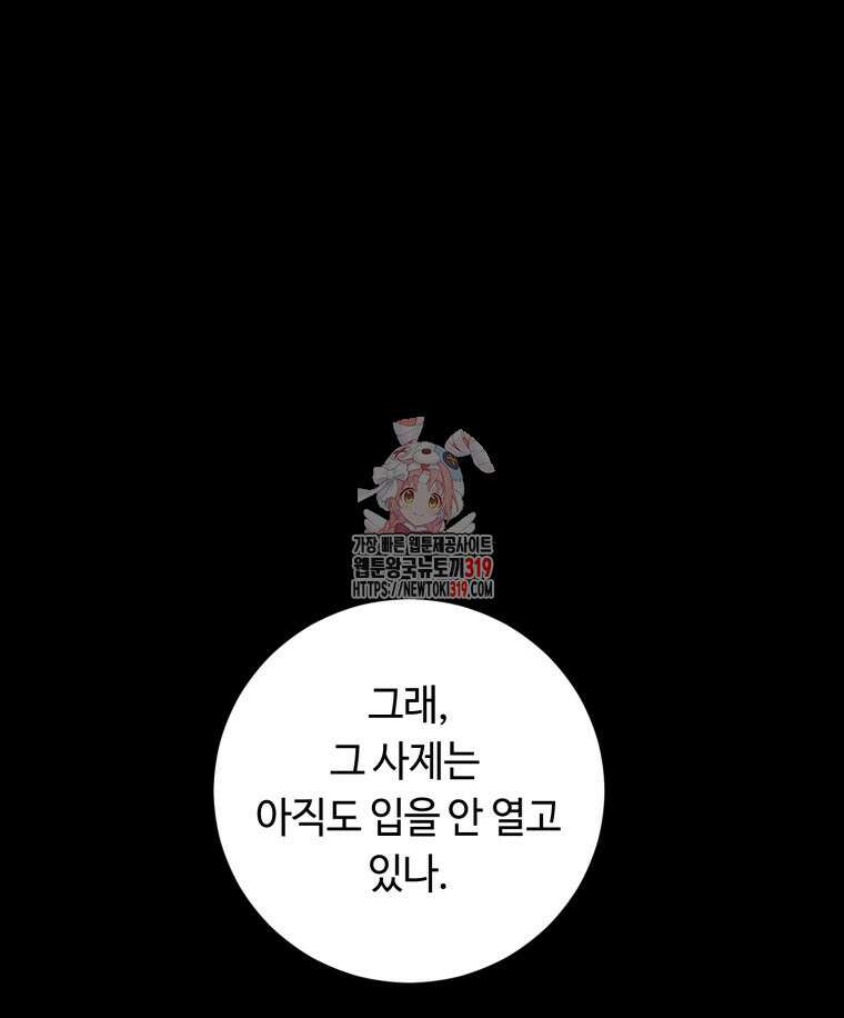 이클립스 [카카페] 61화(2부 7화) 1