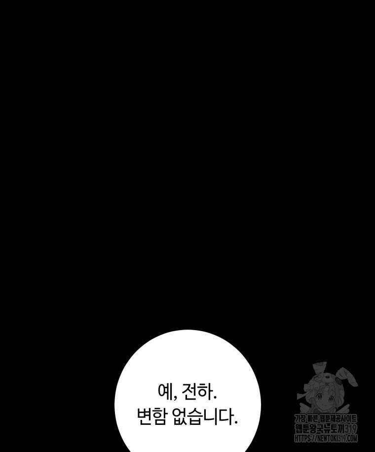 이클립스 [카카페] 61화(2부 7화) 2