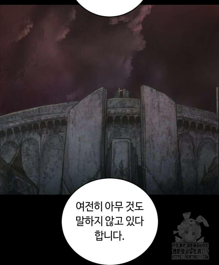 이클립스 [카카페] 61화(2부 7화) 3