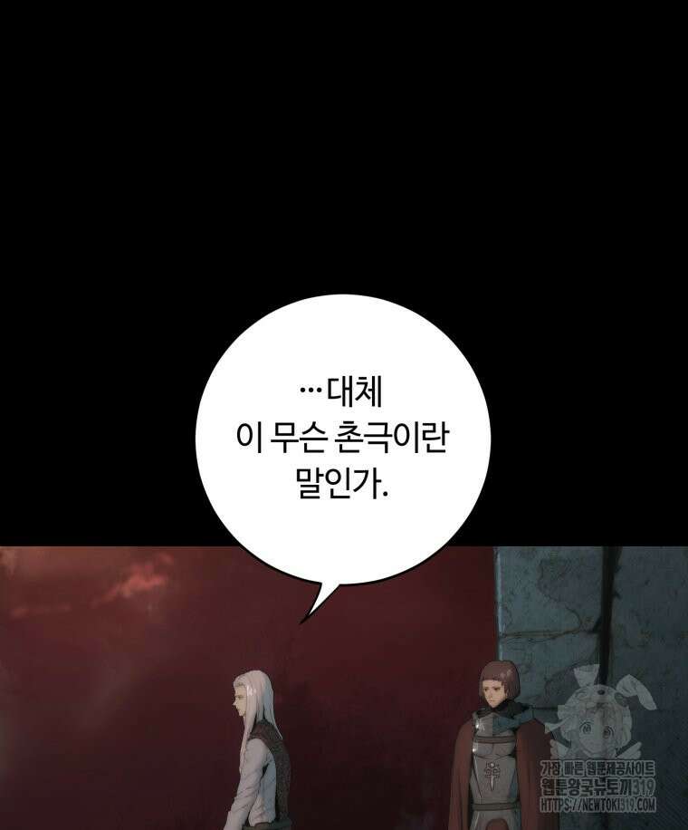 이클립스 [카카페] 61화(2부 7화) 4