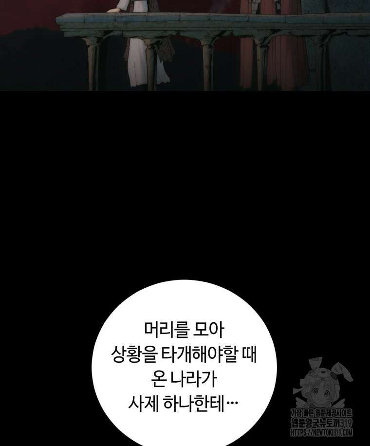 이클립스 [카카페] 61화(2부 7화) 5