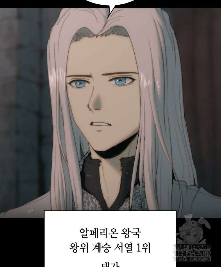 이클립스 [카카페] 61화(2부 7화) 6