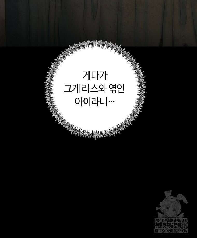 이클립스 [카카페] 61화(2부 7화) 9