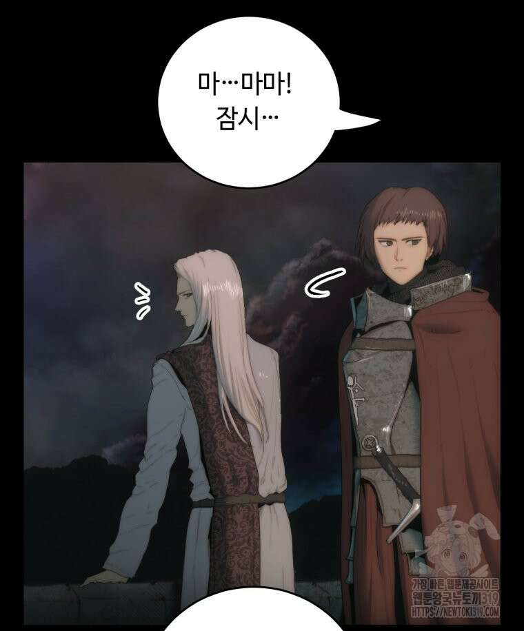 이클립스 [카카페] 61화(2부 7화) 10
