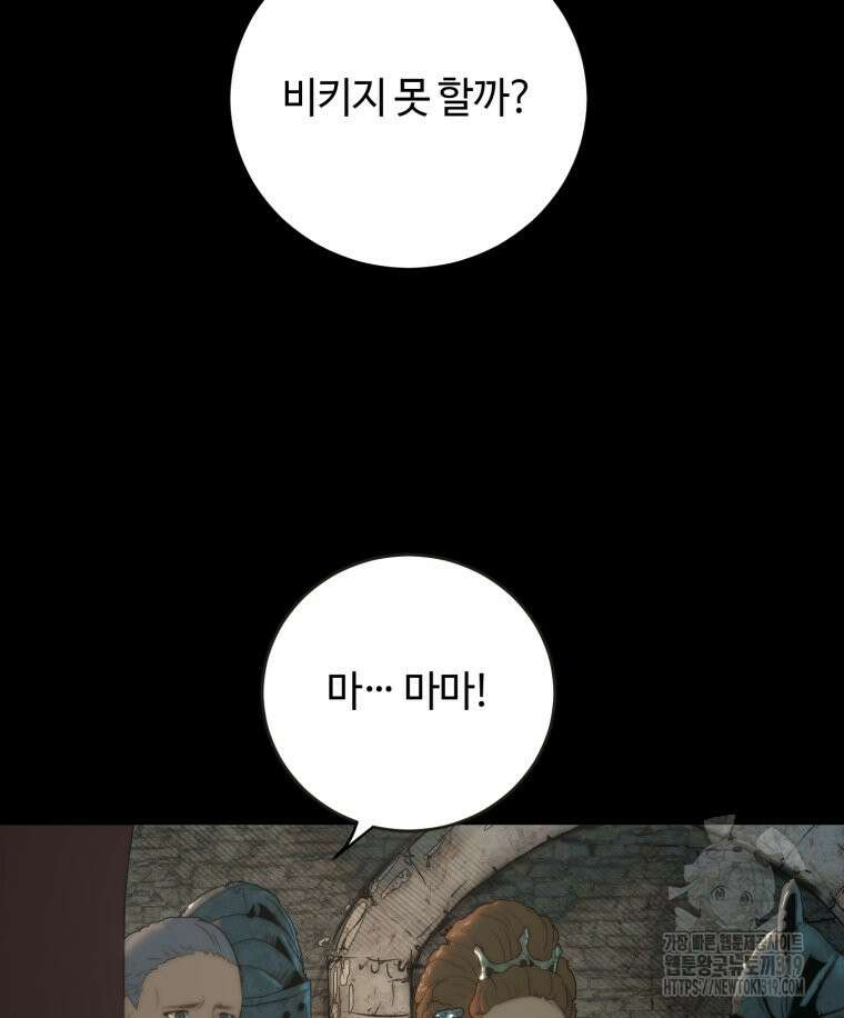 이클립스 [카카페] 61화(2부 7화) 11