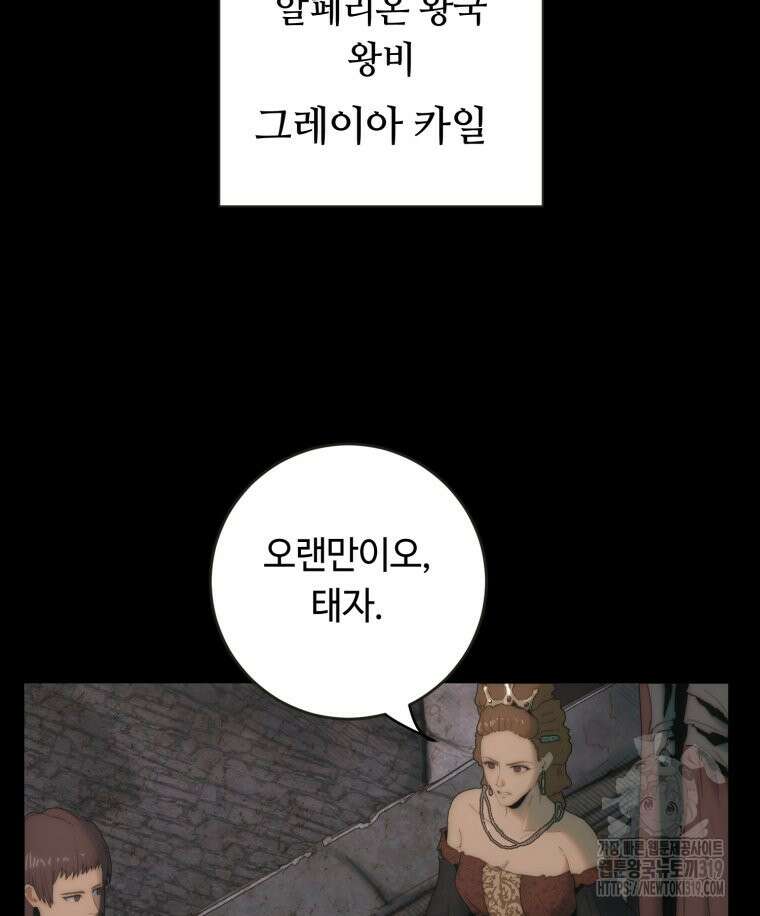이클립스 [카카페] 61화(2부 7화) 14