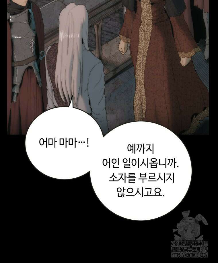 이클립스 [카카페] 61화(2부 7화) 15