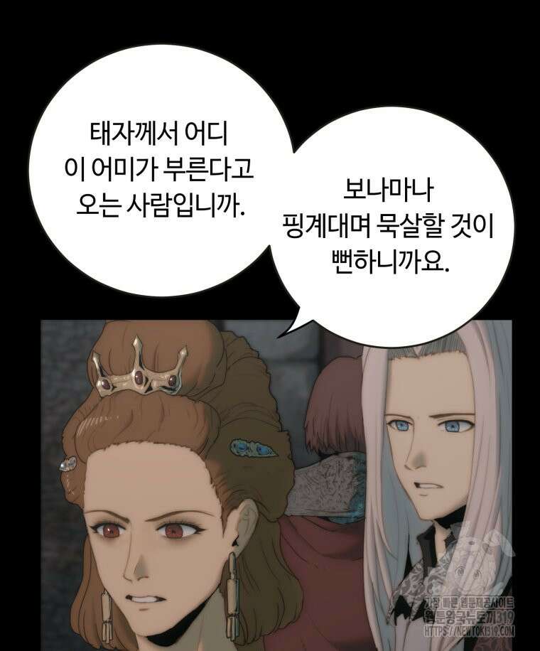 이클립스 [카카페] 61화(2부 7화) 16
