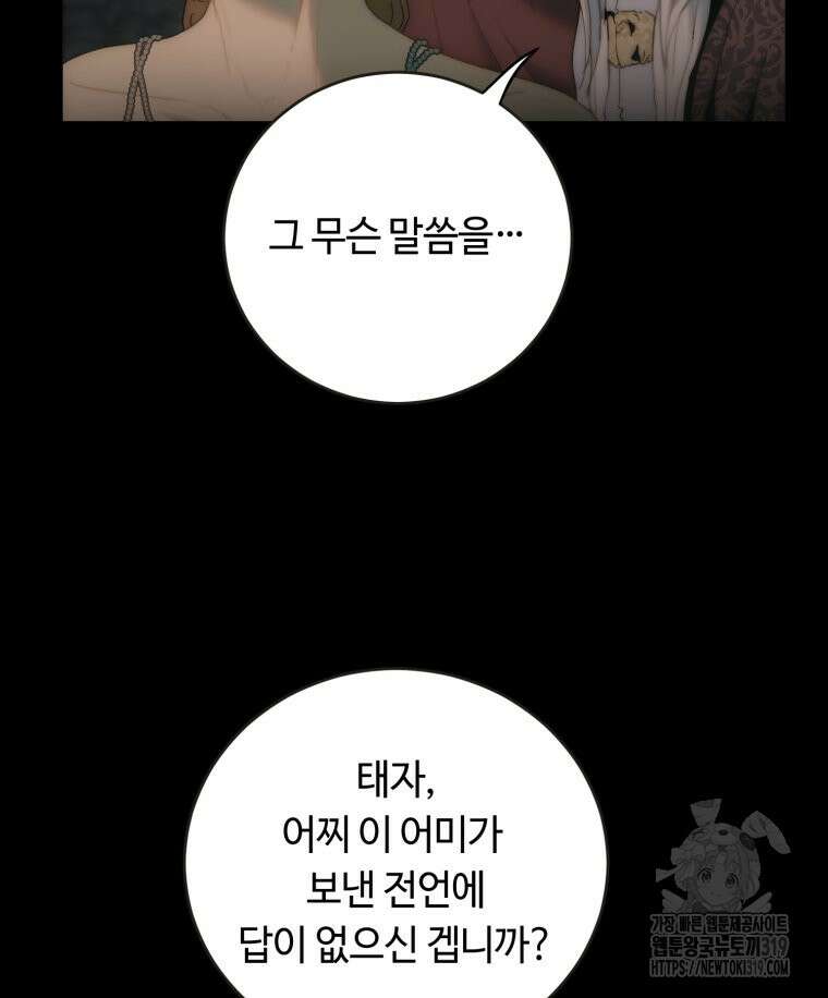 이클립스 [카카페] 61화(2부 7화) 17