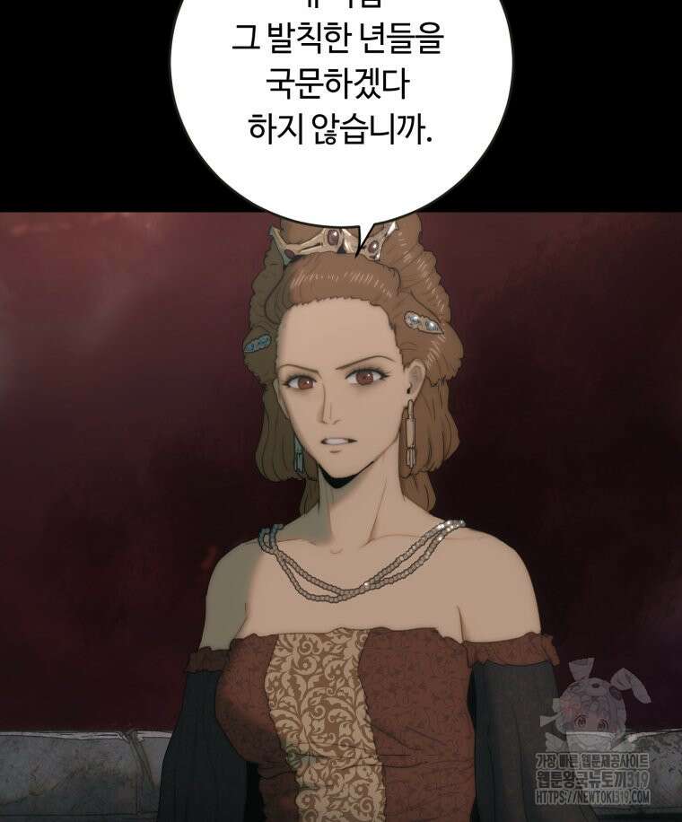이클립스 [카카페] 61화(2부 7화) 19
