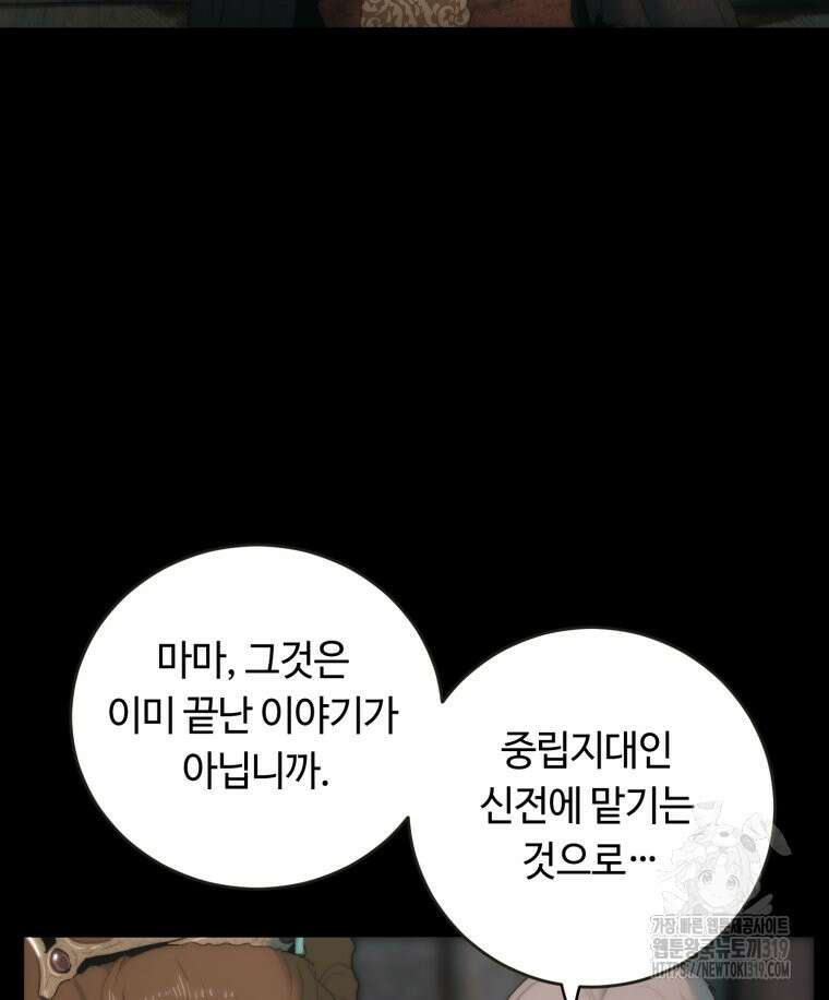 이클립스 [카카페] 61화(2부 7화) 20