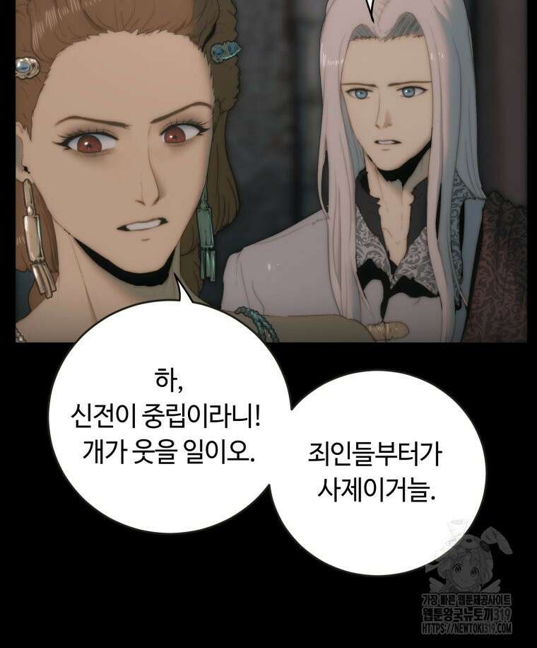 이클립스 [카카페] 61화(2부 7화) 21