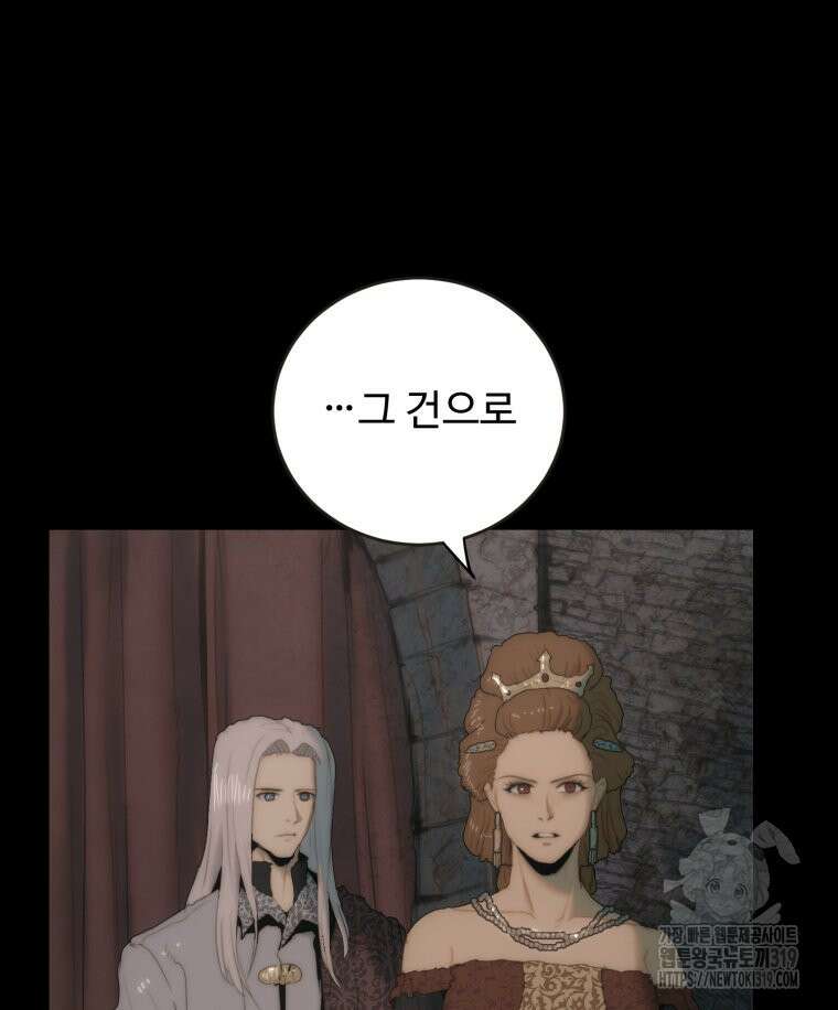 이클립스 [카카페] 61화(2부 7화) 22