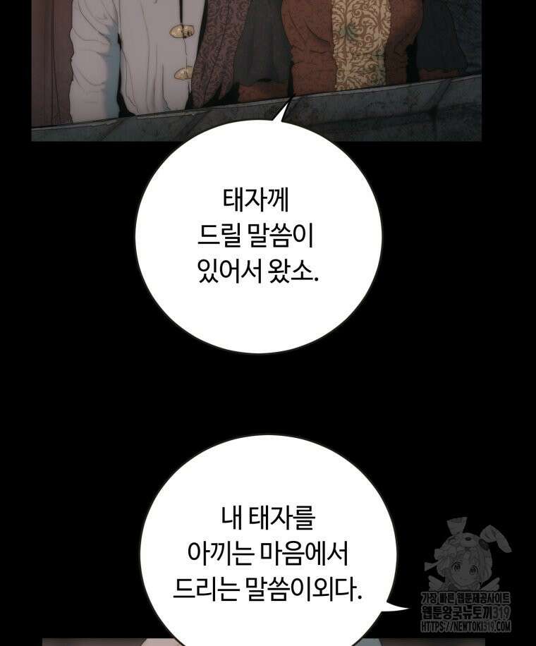 이클립스 [카카페] 61화(2부 7화) 23