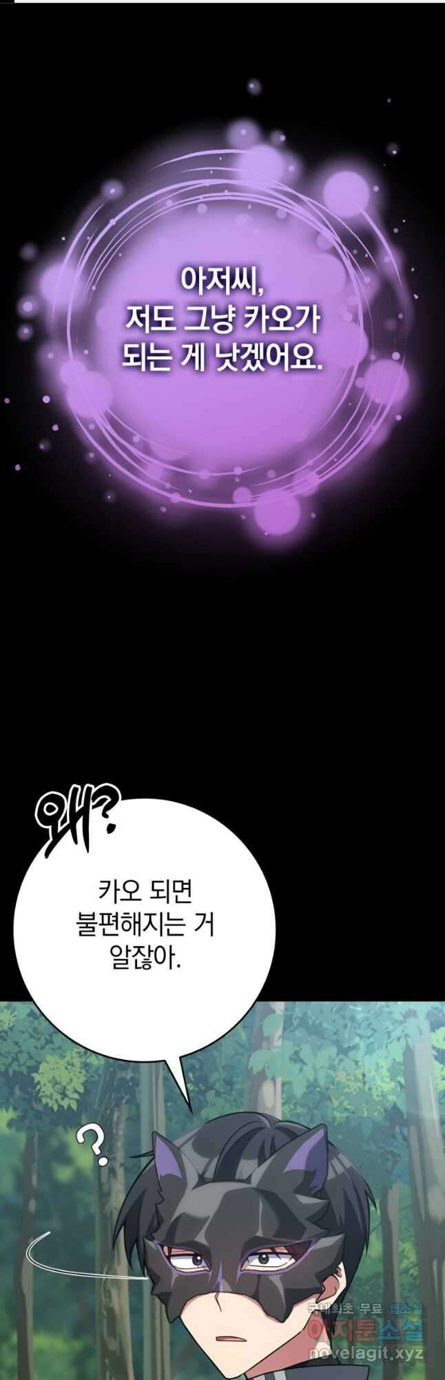 만렙 플레이어 43화 1