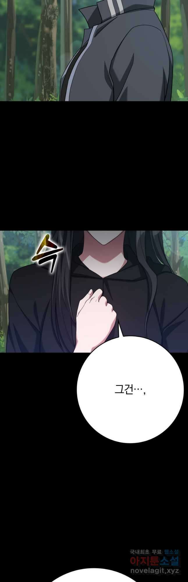 만렙 플레이어 43화 2