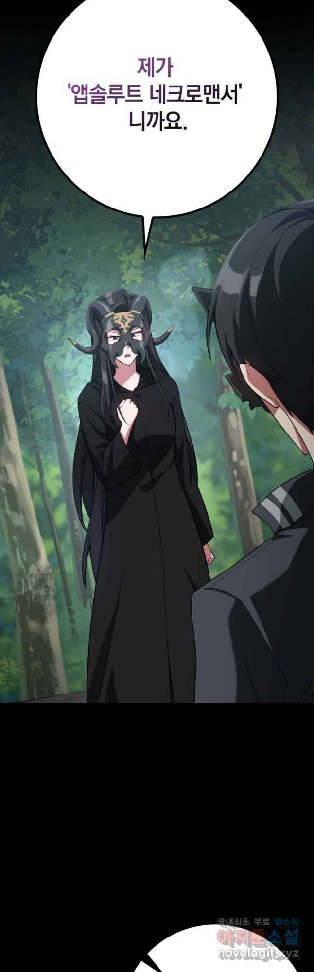 만렙 플레이어 43화 3