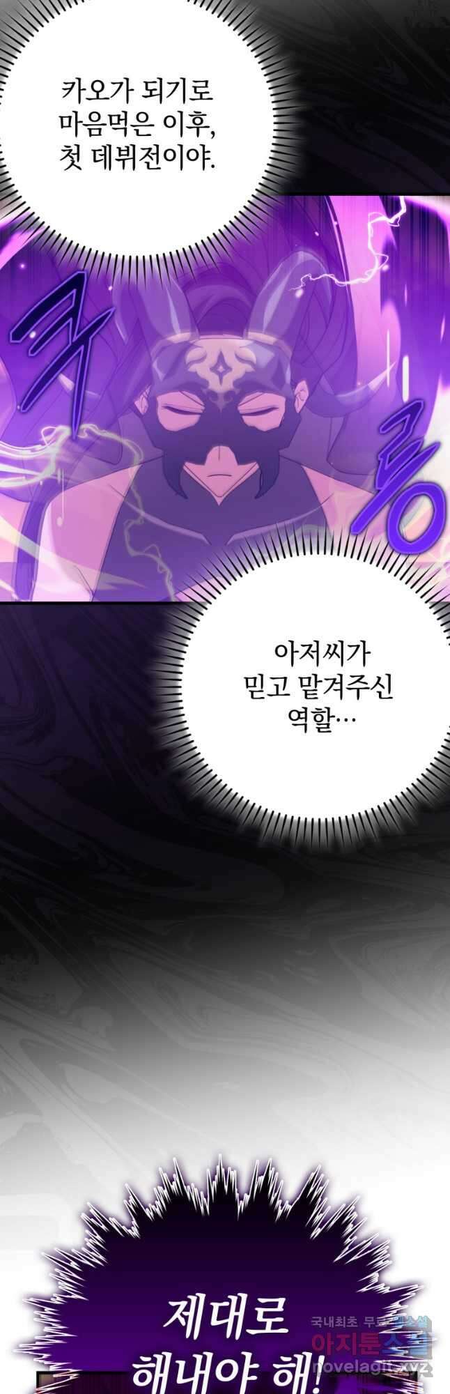 만렙 플레이어 43화 8