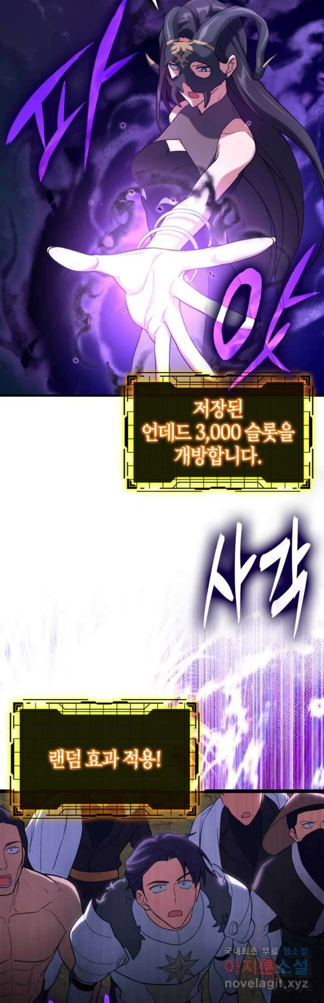 만렙 플레이어 43화 12