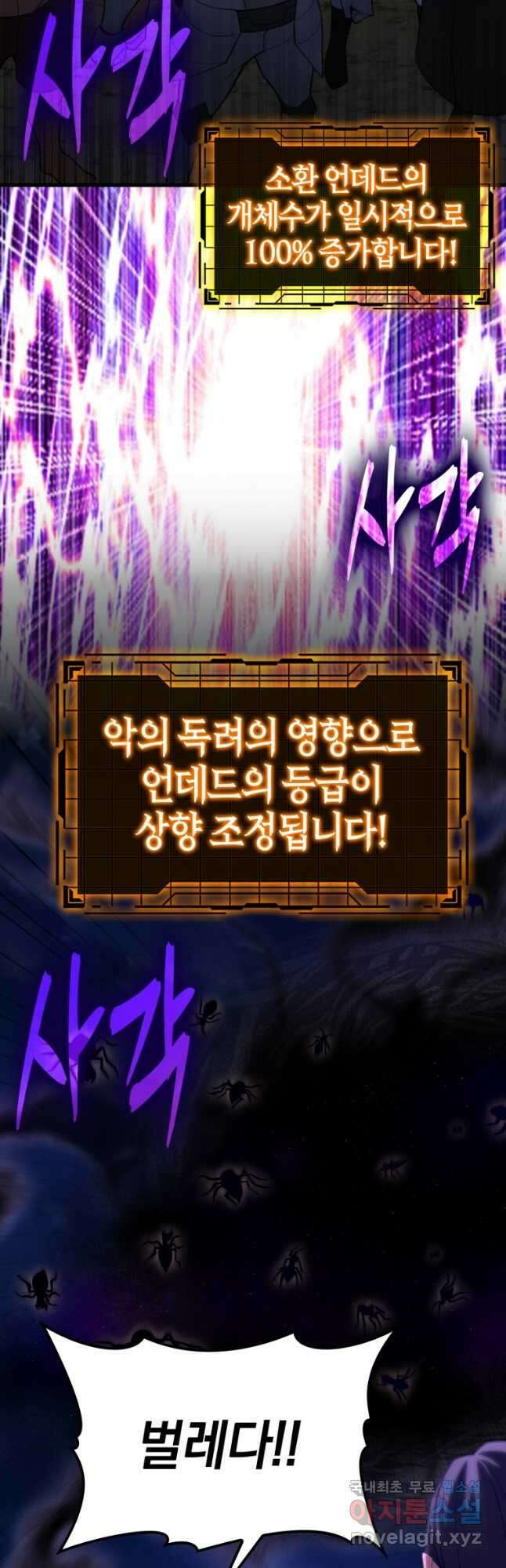 만렙 플레이어 43화 13