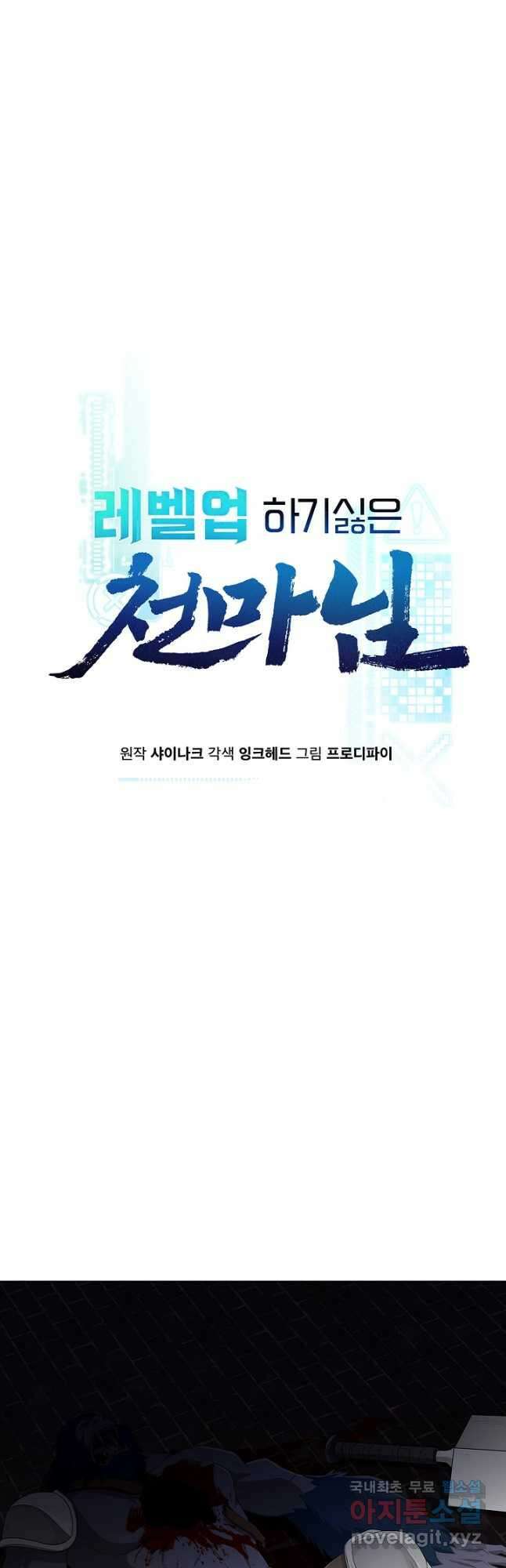 레벨업하기 싫은 천마님 28화 10
