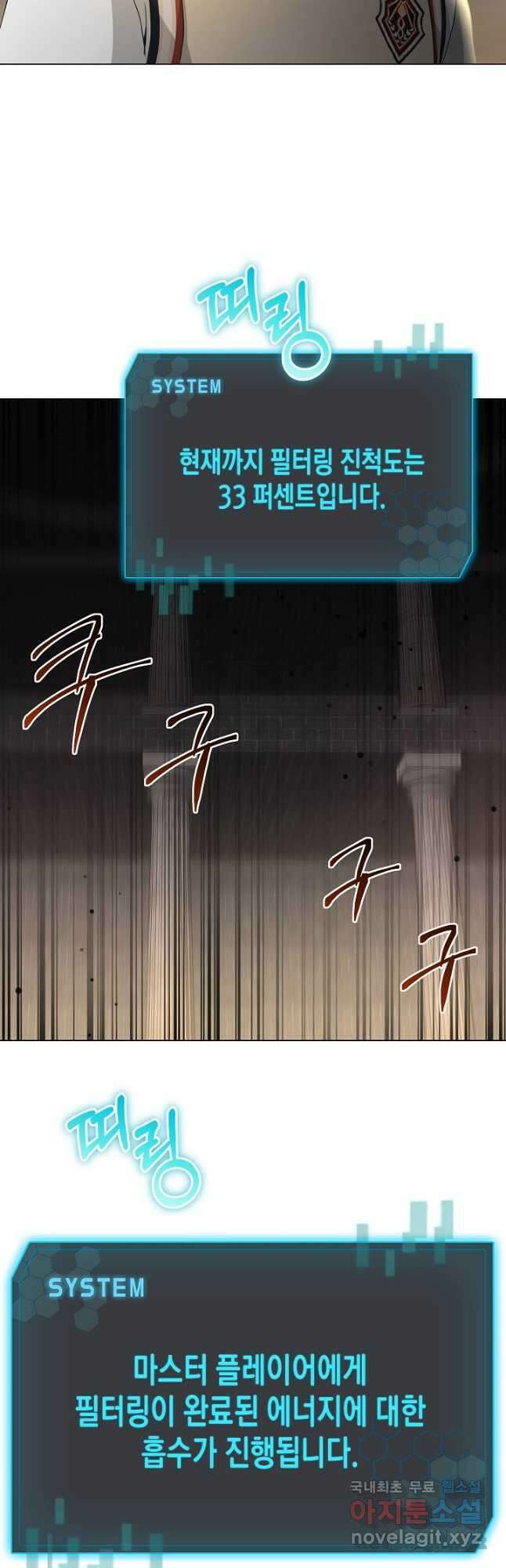 레벨업하기 싫은 천마님 28화 12