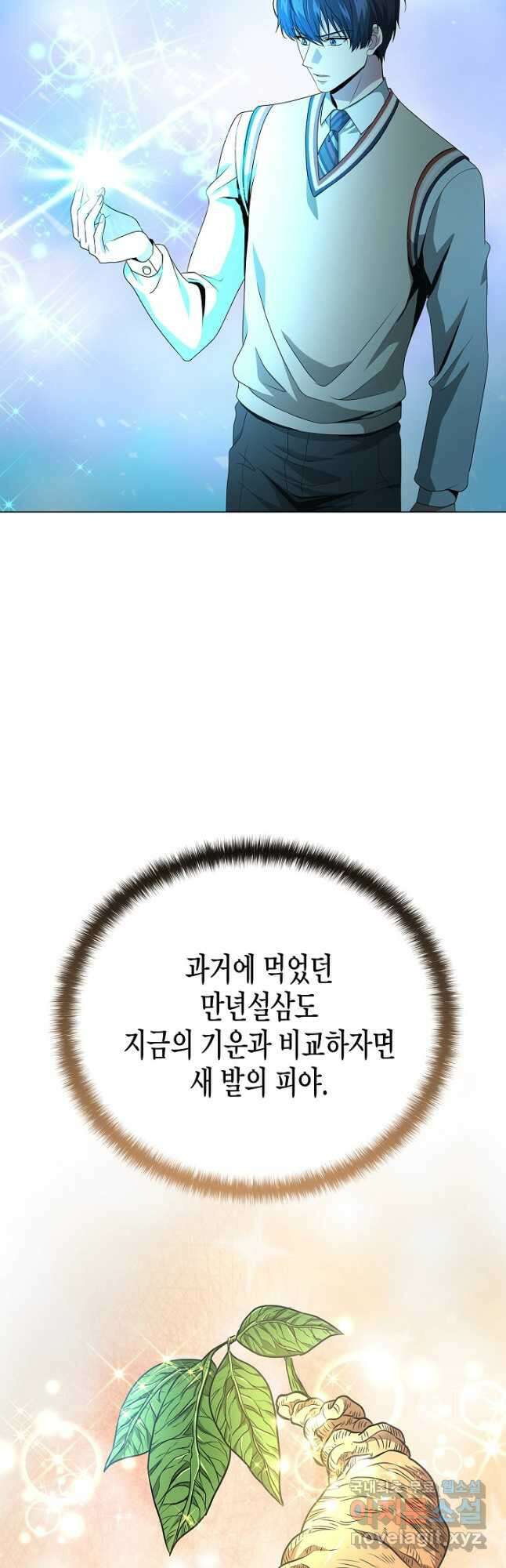 레벨업하기 싫은 천마님 28화 14