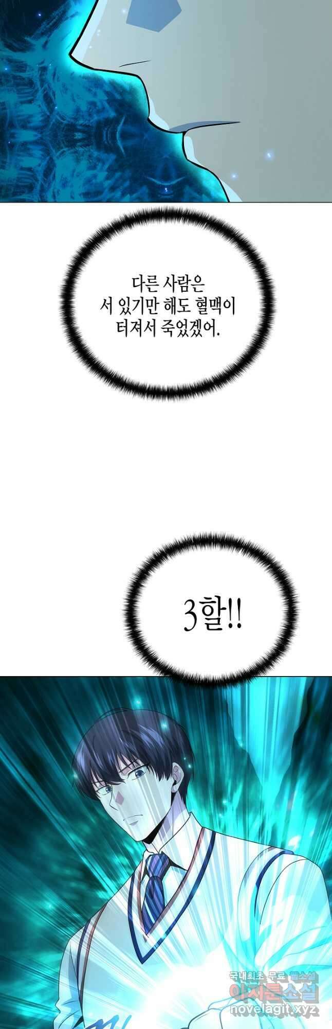 레벨업하기 싫은 천마님 28화 18