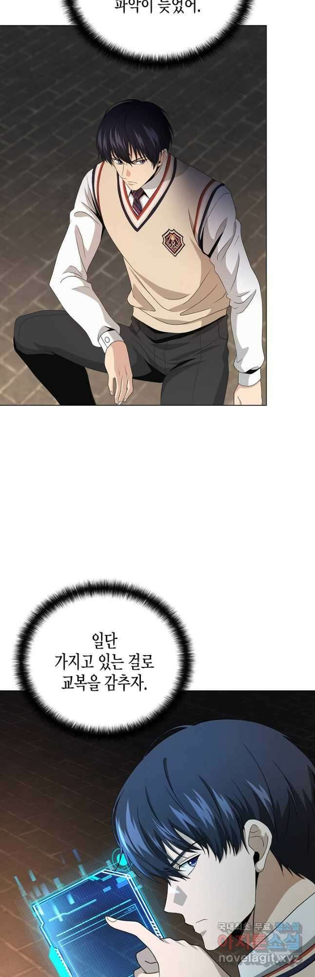 레벨업하기 싫은 천마님 28화 21