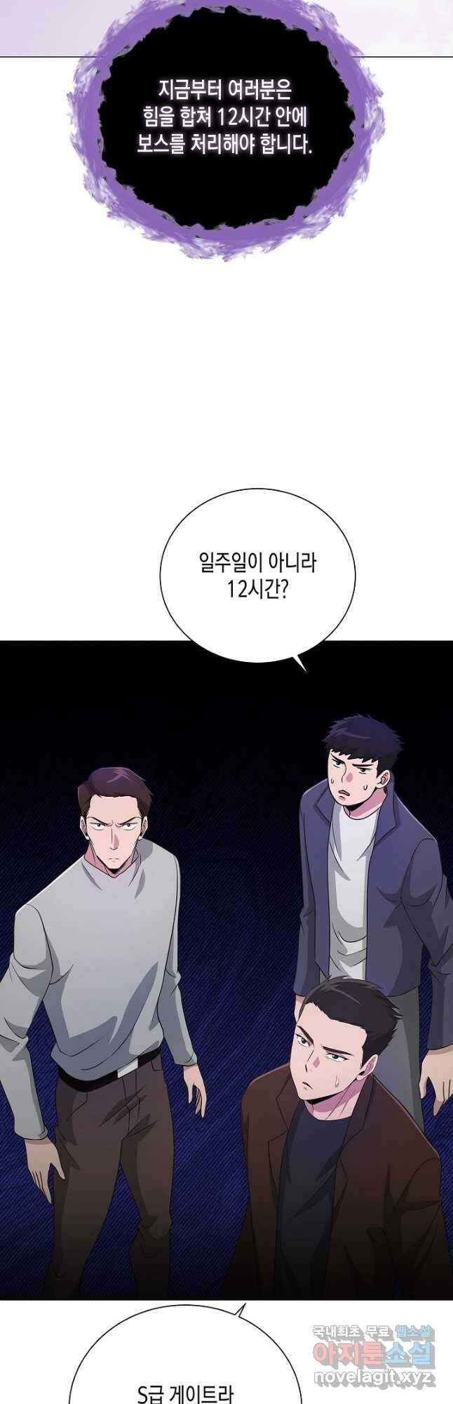 레벨업하기 싫은 천마님 28화 23