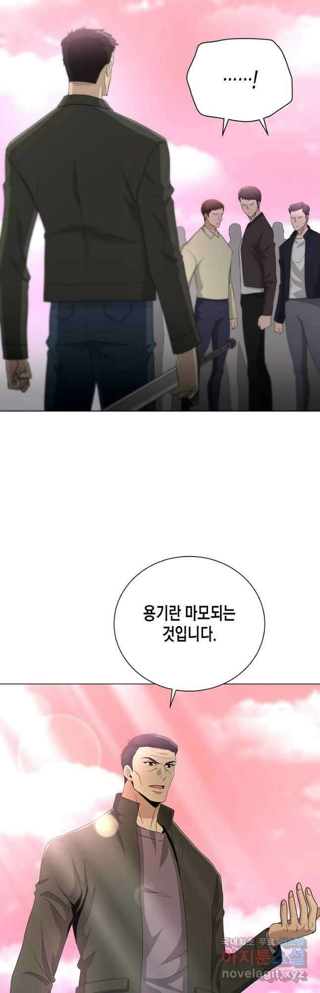 레벨업하기 싫은 천마님 28화 25