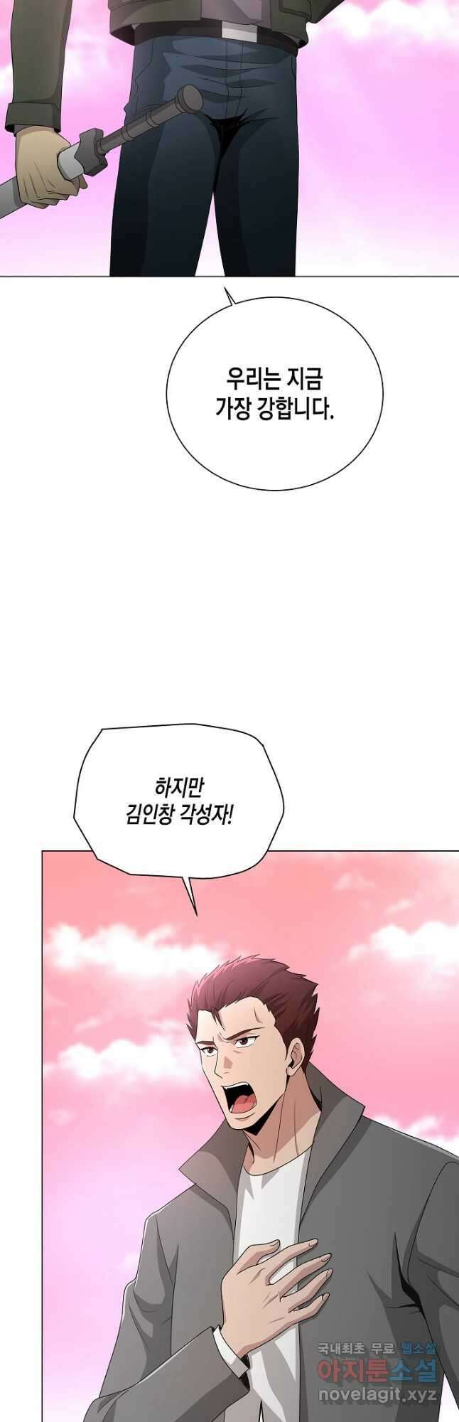 레벨업하기 싫은 천마님 28화 26