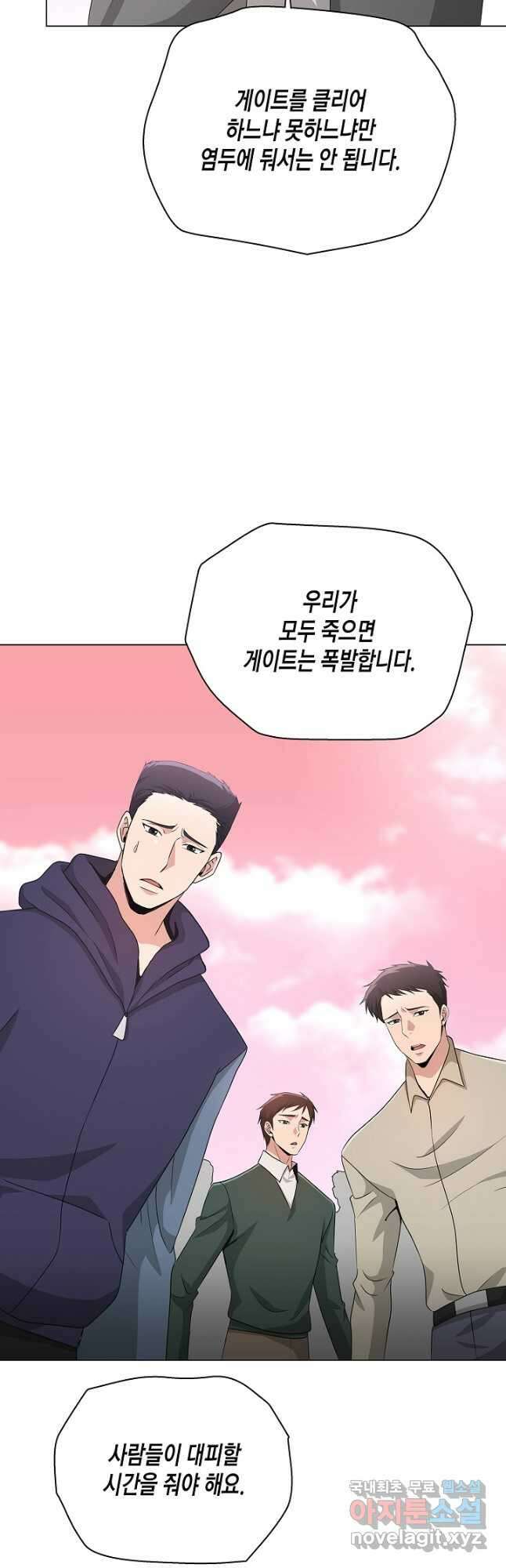 레벨업하기 싫은 천마님 28화 27