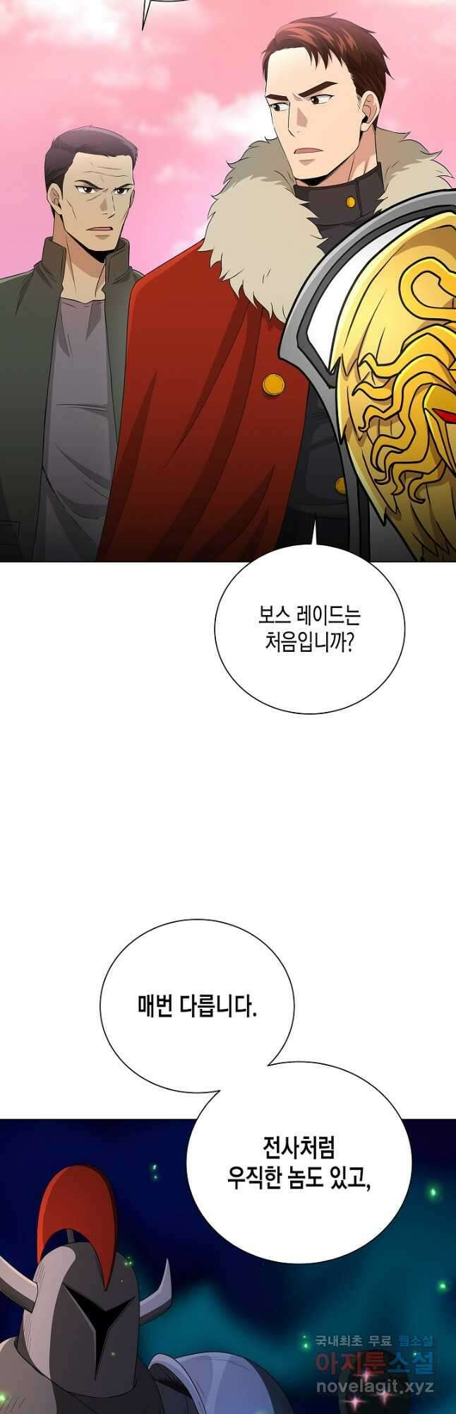 레벨업하기 싫은 천마님 28화 32