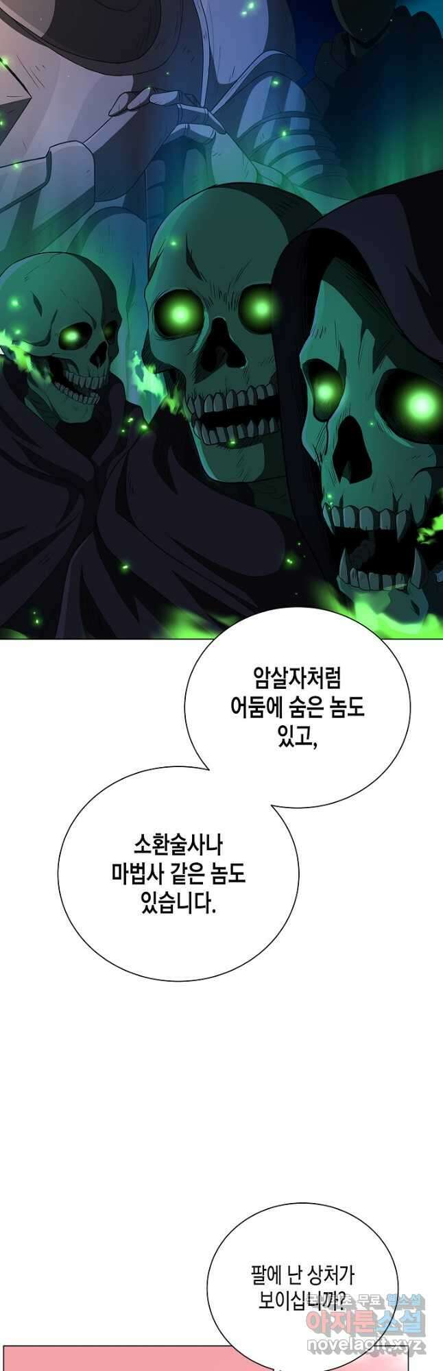 레벨업하기 싫은 천마님 28화 33