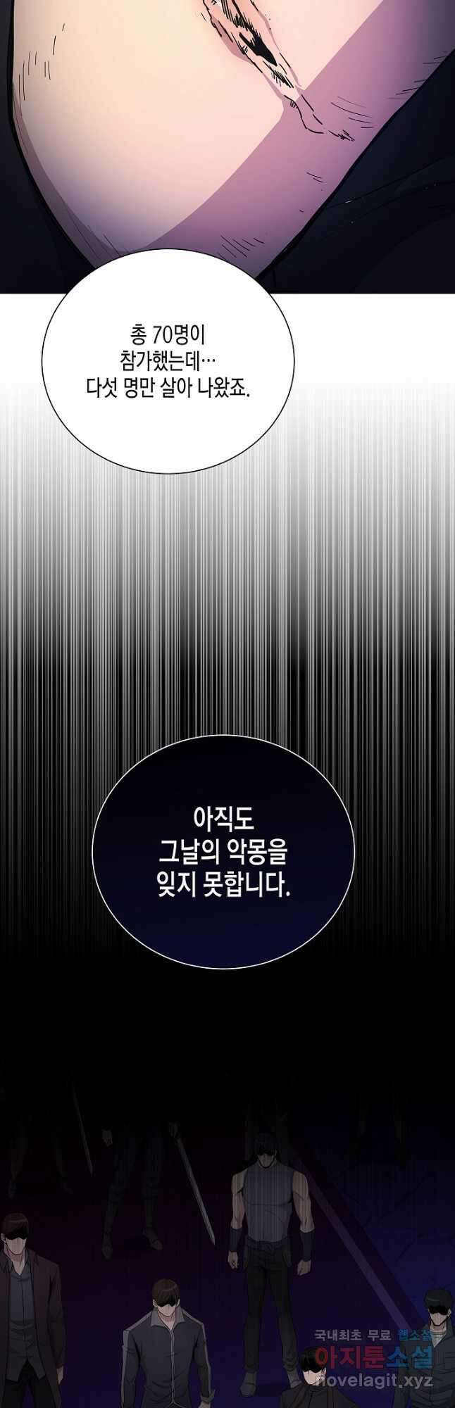 레벨업하기 싫은 천마님 28화 35