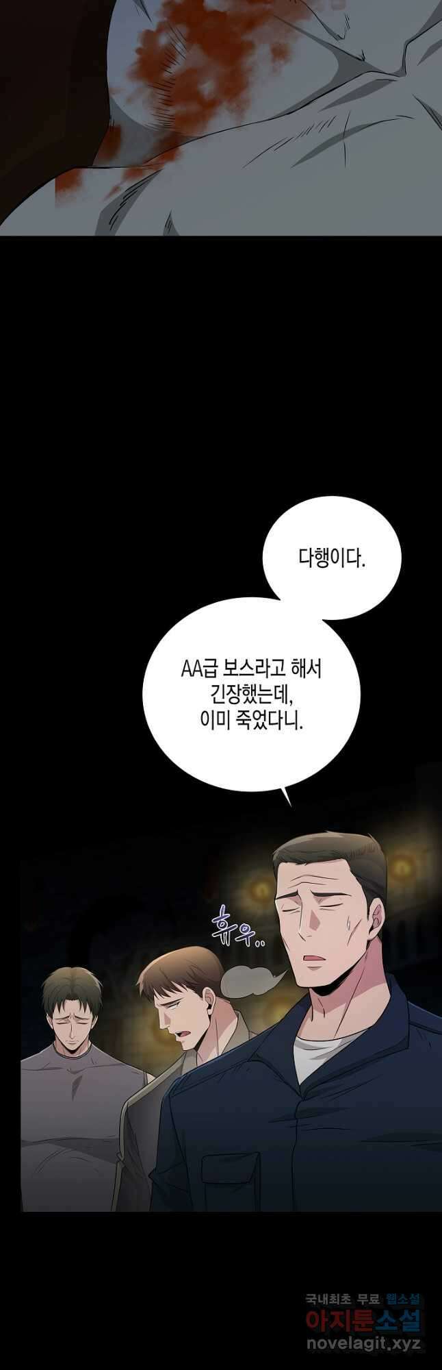 레벨업하기 싫은 천마님 28화 37