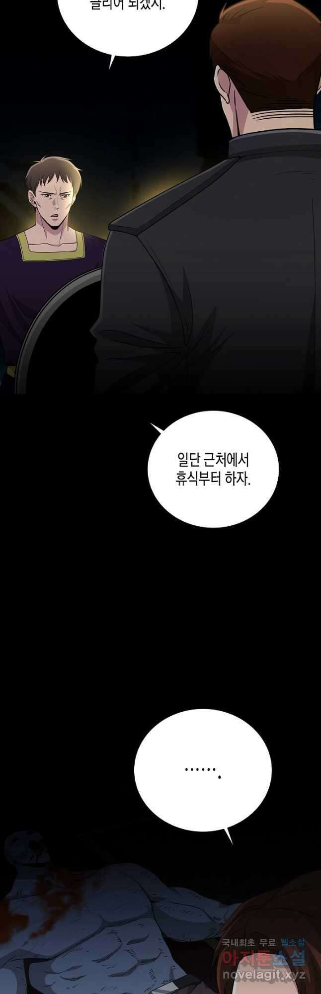 레벨업하기 싫은 천마님 28화 39
