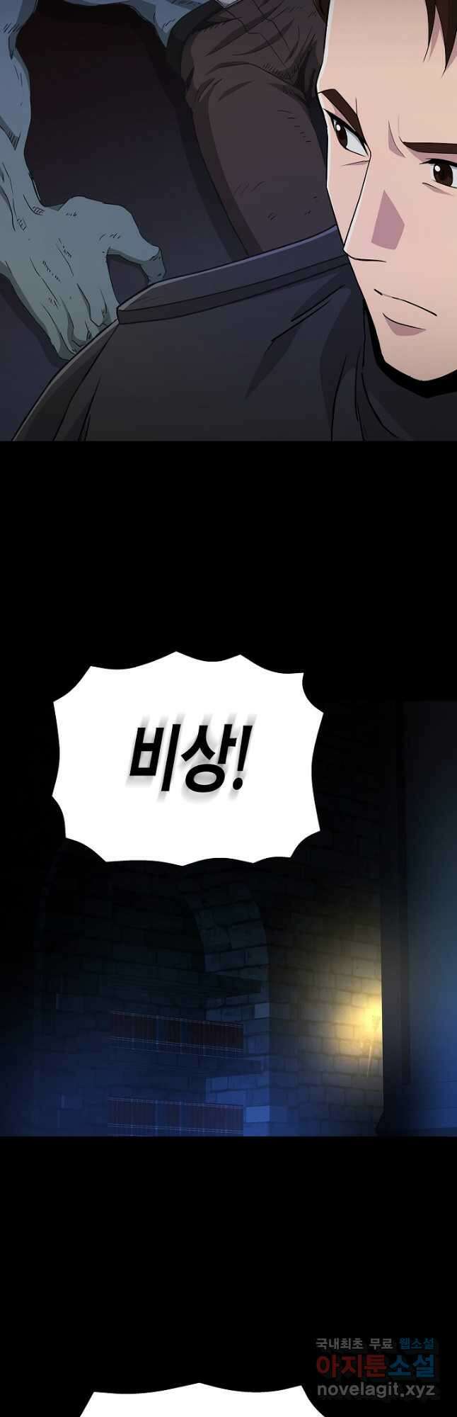 레벨업하기 싫은 천마님 28화 40