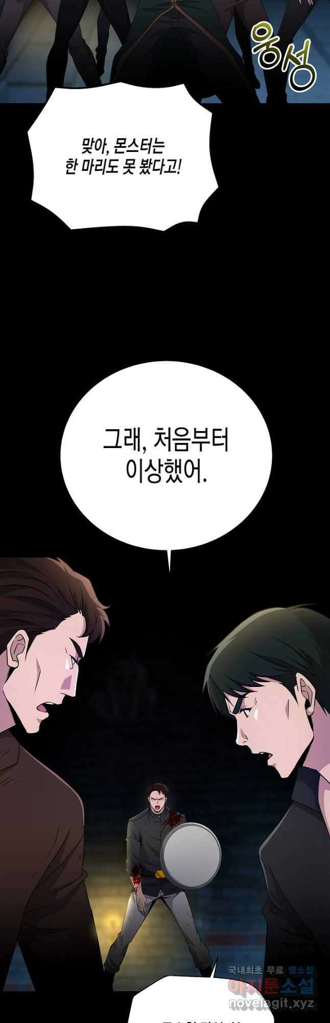 레벨업하기 싫은 천마님 28화 42