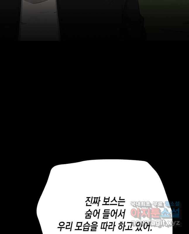 레벨업하기 싫은 천마님 28화 45