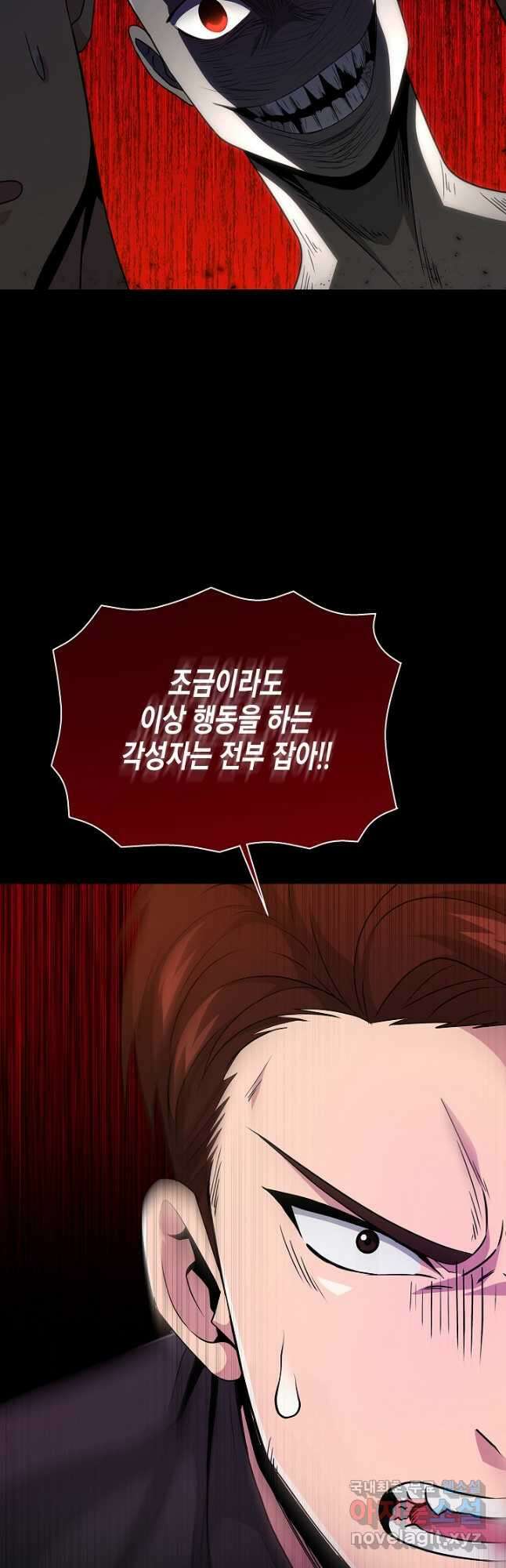 레벨업하기 싫은 천마님 28화 47