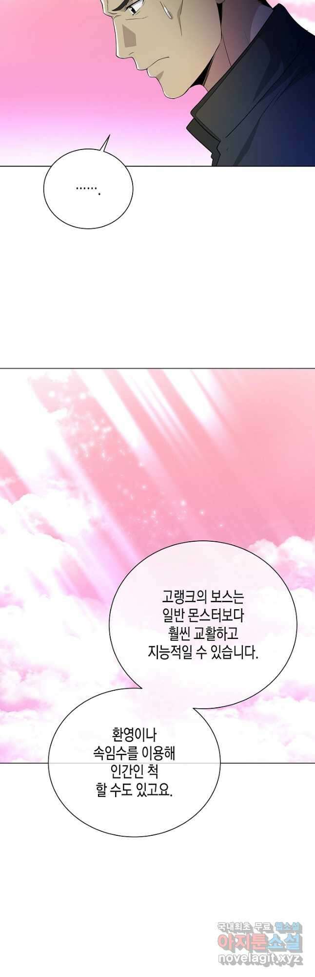 레벨업하기 싫은 천마님 28화 50