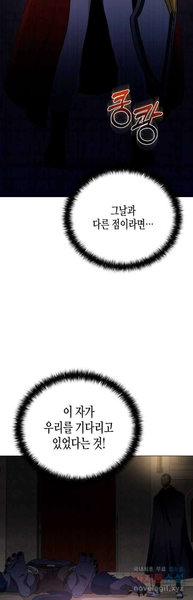 레벨업하기 싫은 천마님 28화 58