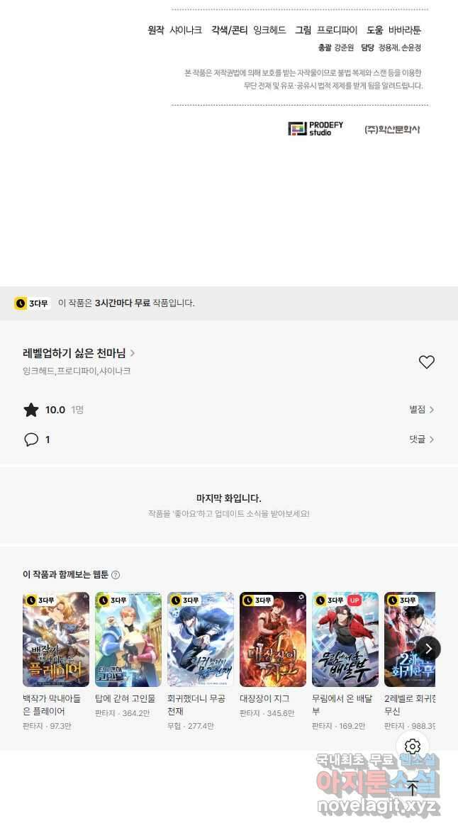 레벨업하기 싫은 천마님 28화 61