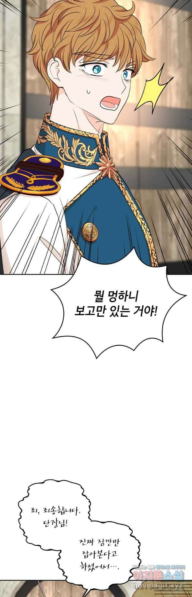 사생아 공주로 살아남기 78화 3