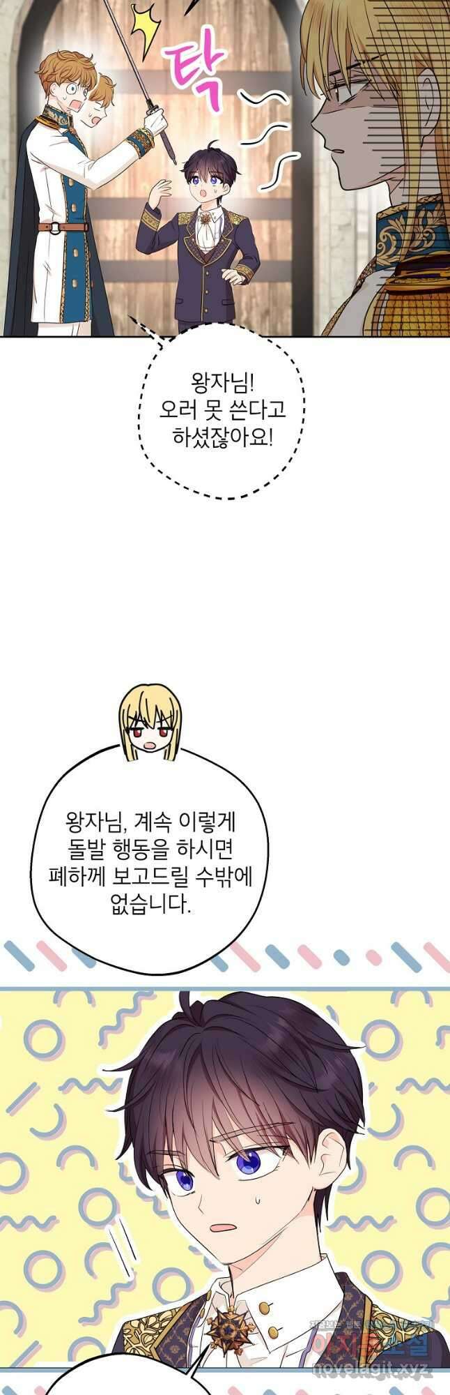 사생아 공주로 살아남기 78화 4