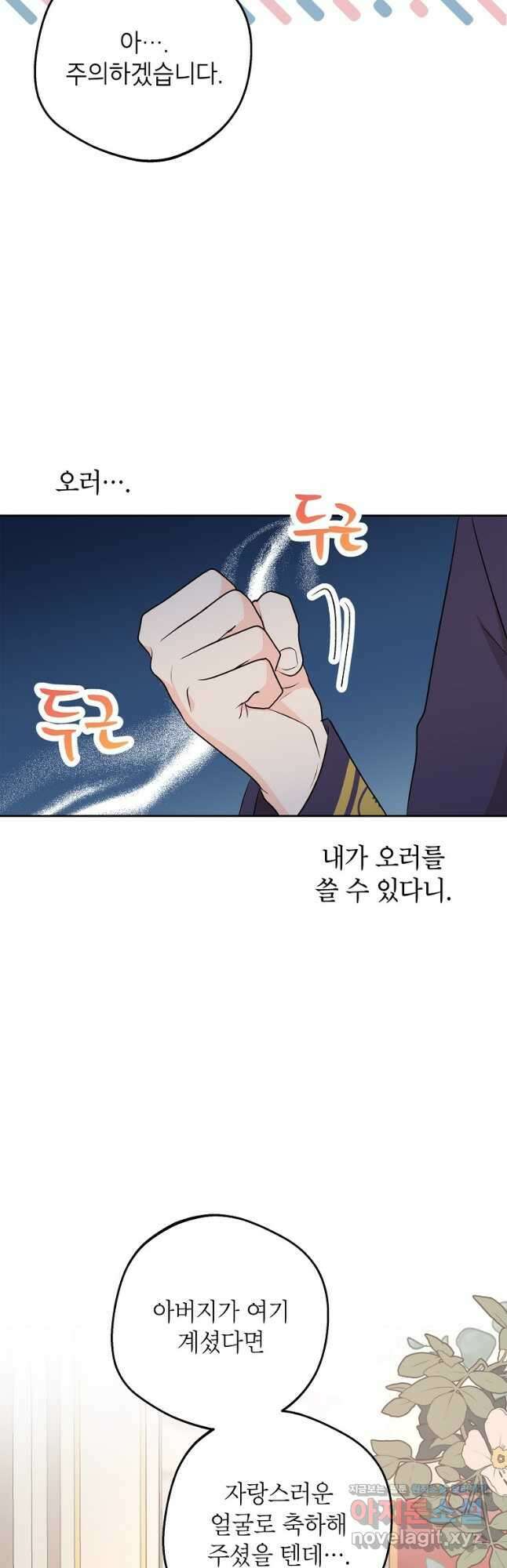 사생아 공주로 살아남기 78화 5