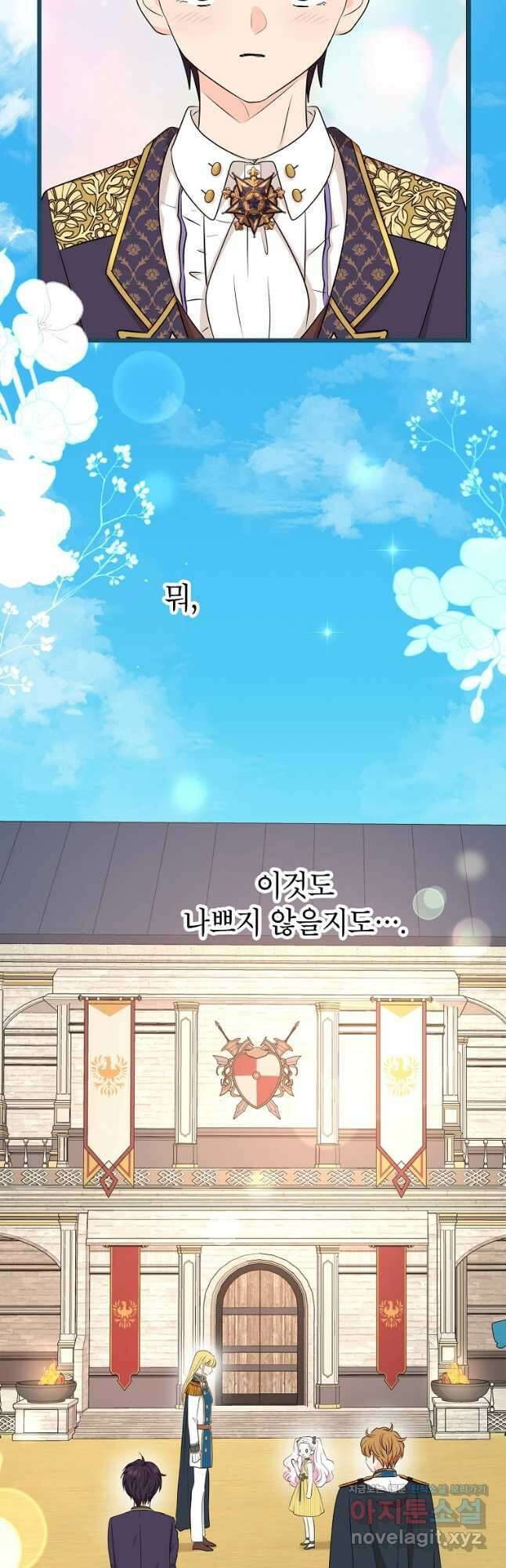 사생아 공주로 살아남기 78화 9